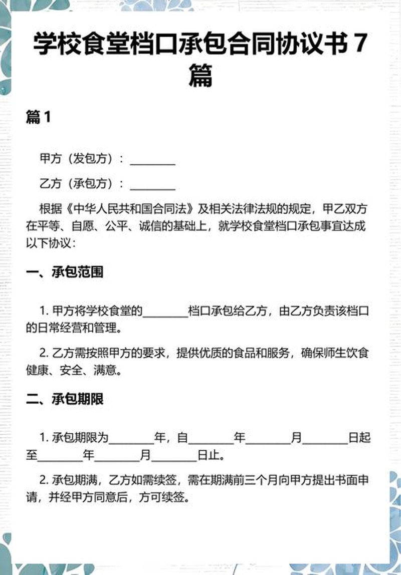 食堂运营管理